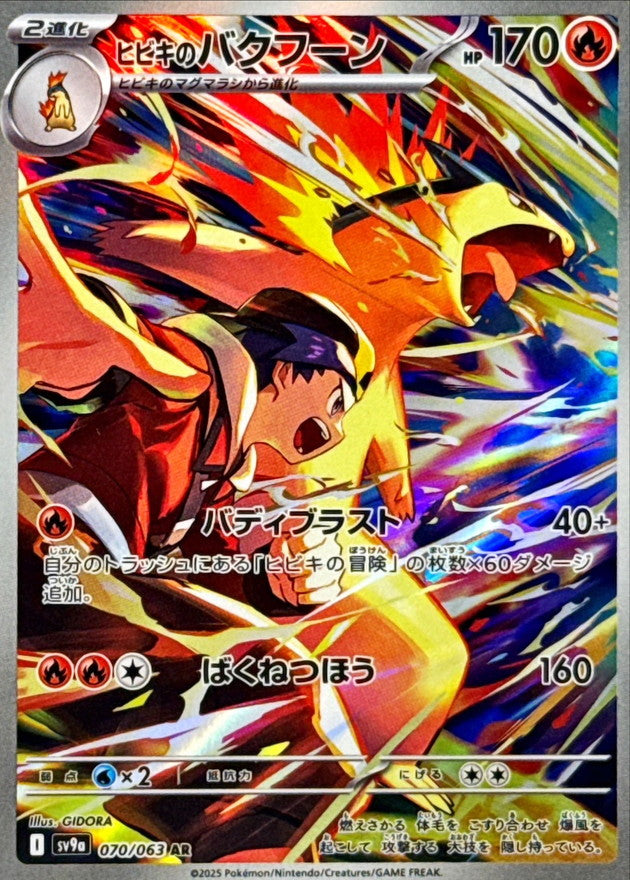 Ethan's Typhlosion [SV9a 070/063] AR