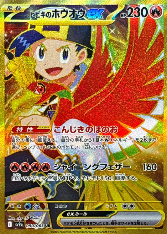 Ethan's Ho-Oh ex [SV9a 090/063] UR