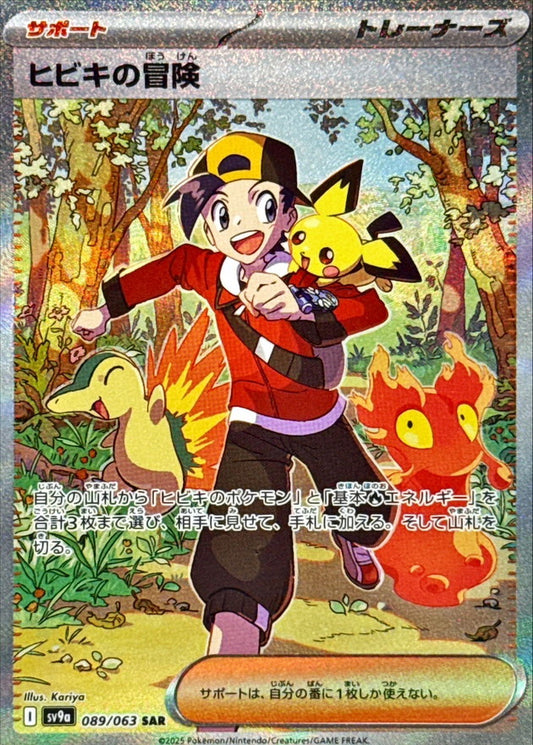 Ethan's Adventure [SV9a 089/063] SAR