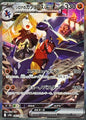 Cynthia's Garchomp ex [SV9a 087/063] SAR