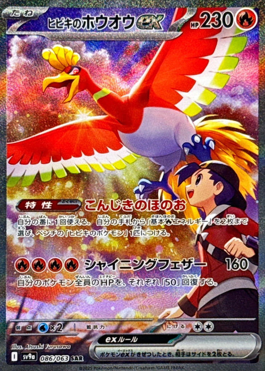 Ethan's Ho-Oh ex [SV9a 086/063] SAR