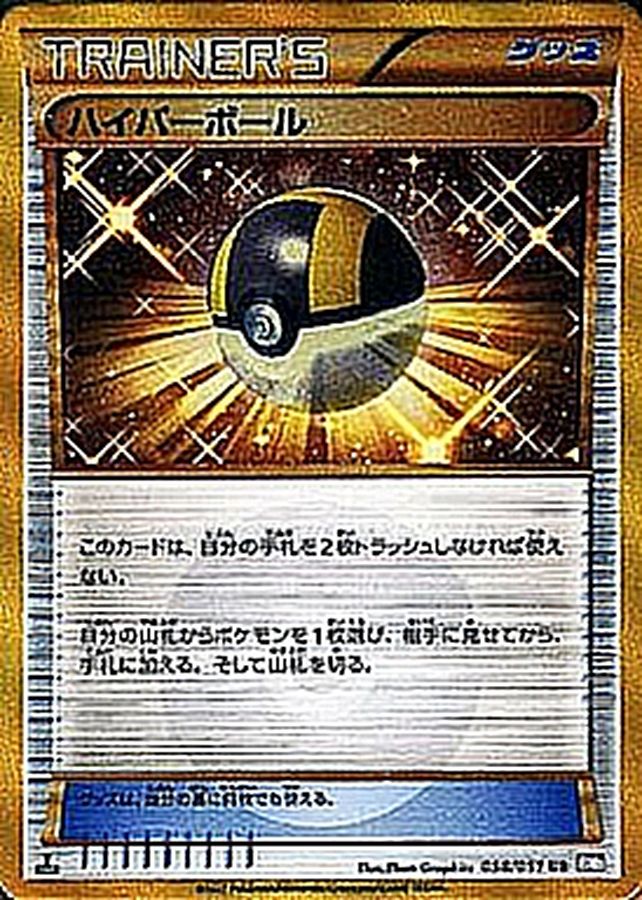 Hyper Ball [058/051] (UR) BW8 (1st Edition)