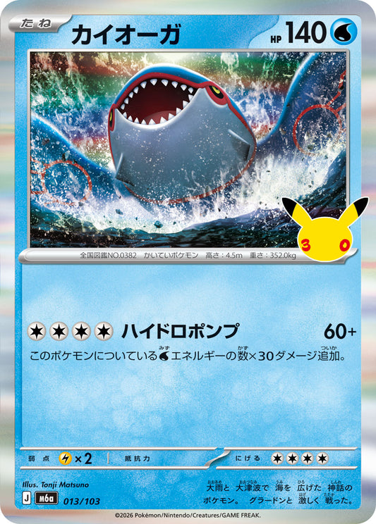 Kyogre m6a 013/103 (30. Jubiläum)