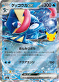 Greninja ex m6a 015/103 (30th Celebration)