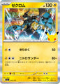 Zekrom m6a 050/103 (30th Celebration)