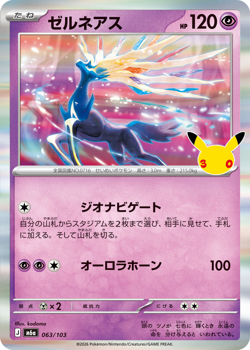 Xerneas m6a 063/103 (30th Celebration)