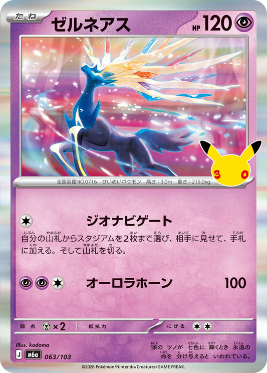 Xerneas m6a 063/103 (30. Jubiläum)