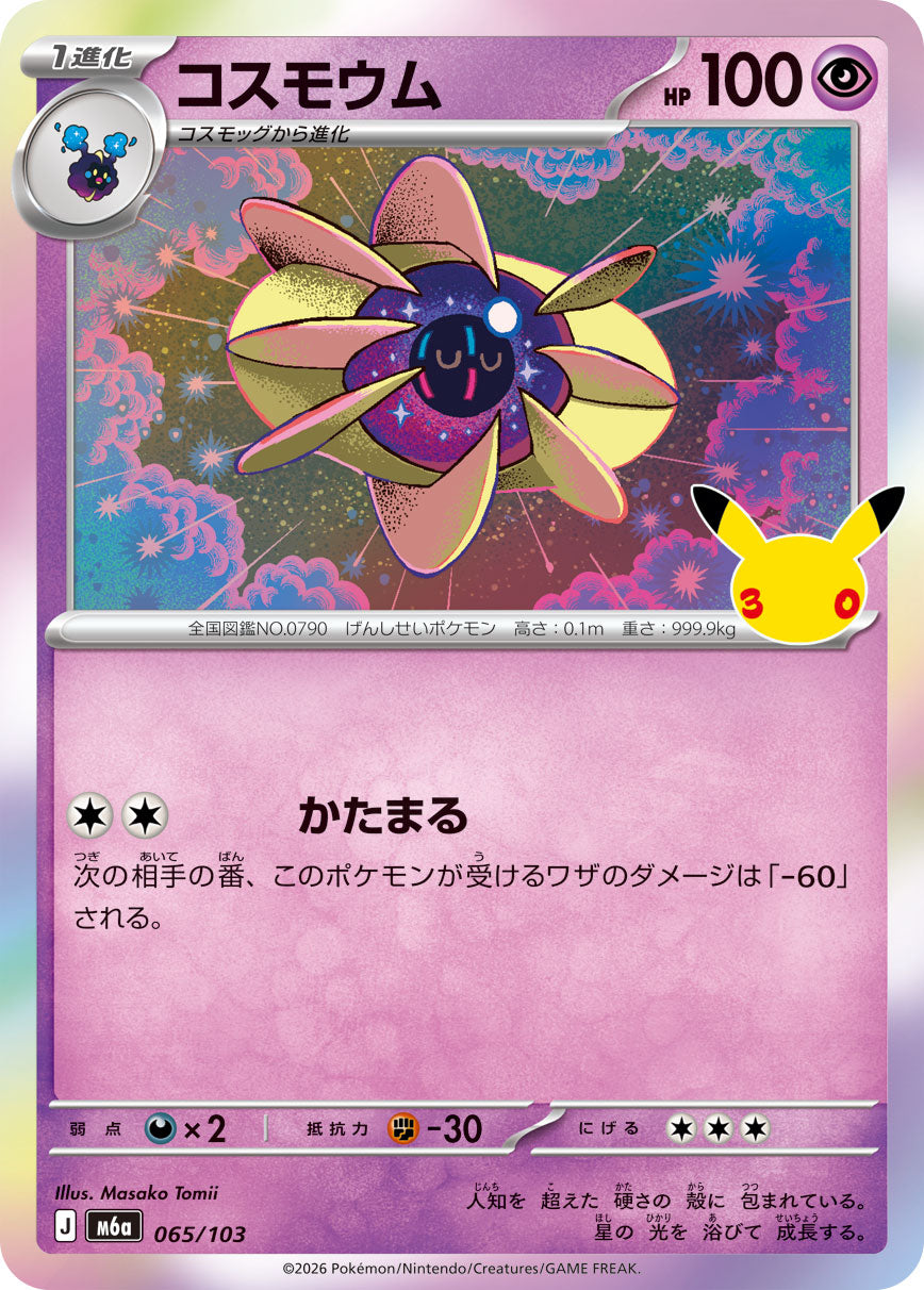 Cosmoem m6a 065/103 (30th Celebration)