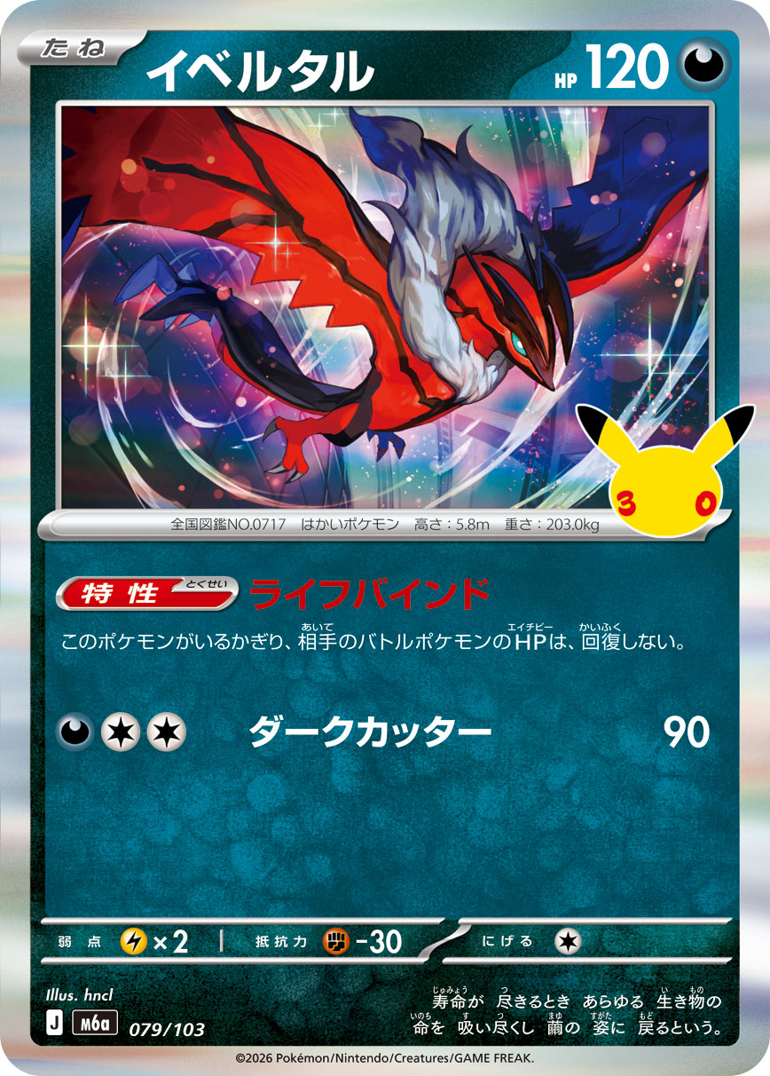 Yveltal m6a 079/103 (30th Celebration)