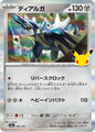 Dialga m6a 082/103 (30th Celebration)