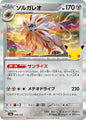 Solgaleo m6a 084/103 (30th Celebration)