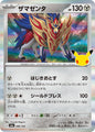 Zamazenta m6a 086/103 (30th Celebration)