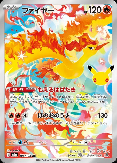 Moltres AR m6a 105/103 (30th Celebration)