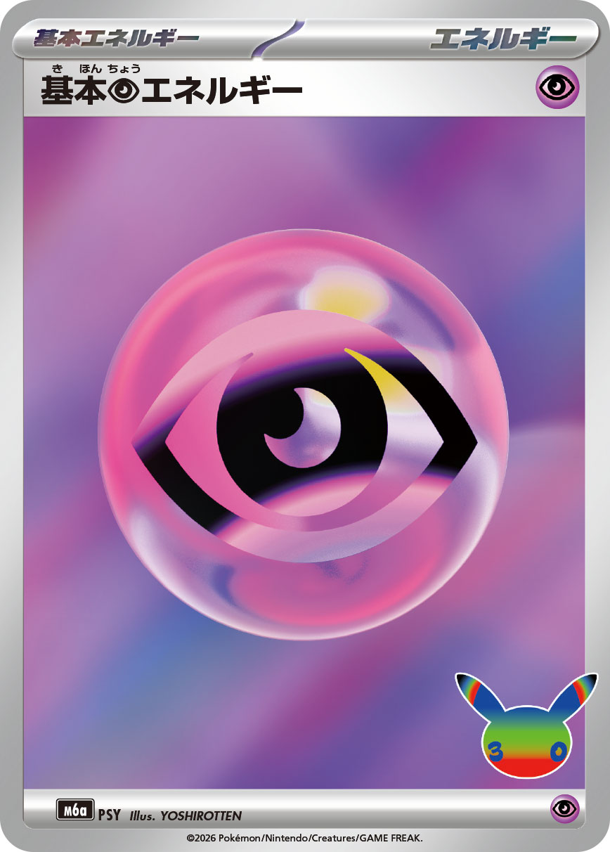 Basis-PsychEnergie-FUR-Design m6a (30. Jubiläum)