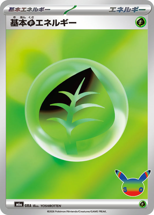 Basic Gras-Energie FUR-Design m6a (30. Jubiläum)