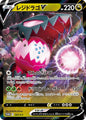 Regidrago V [PROMO 321/S-P] V