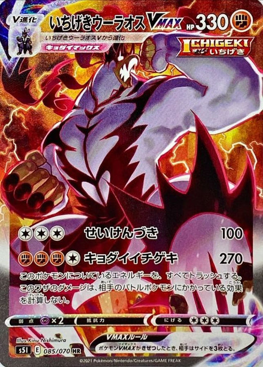 Single Strike Urshifu VMAX HR: SA[S5I 085/070]